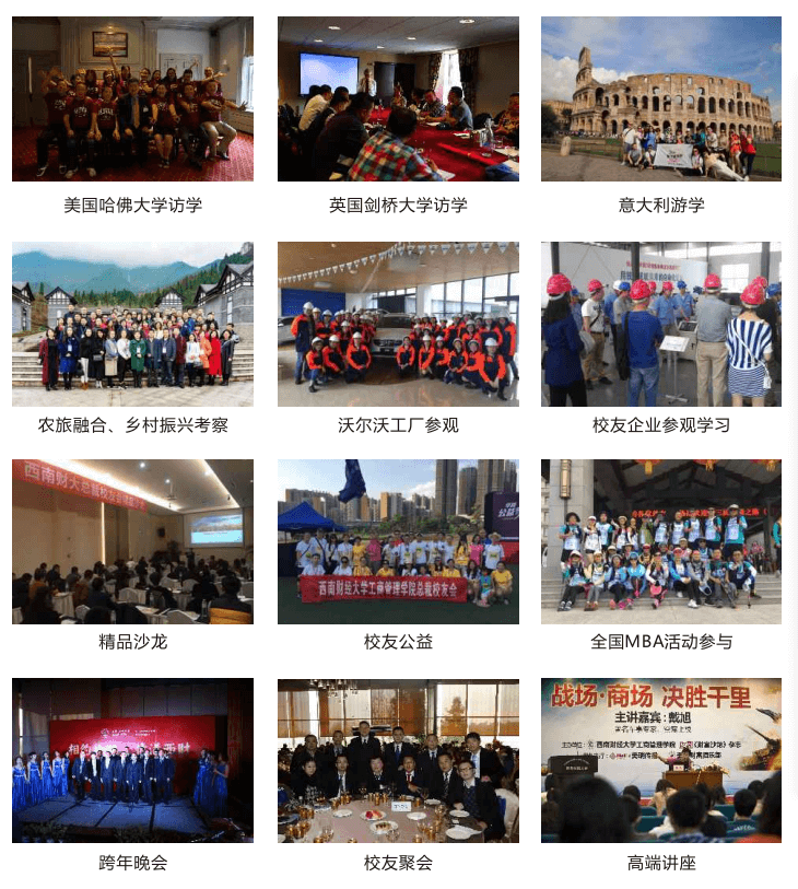 总裁班部分活动剪影