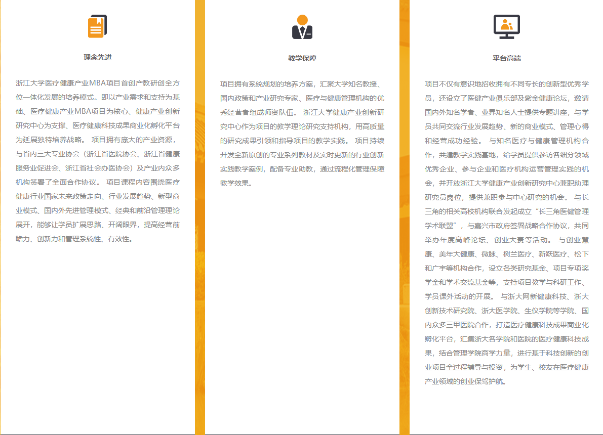 浙江大学MBA 浙江大学MBA