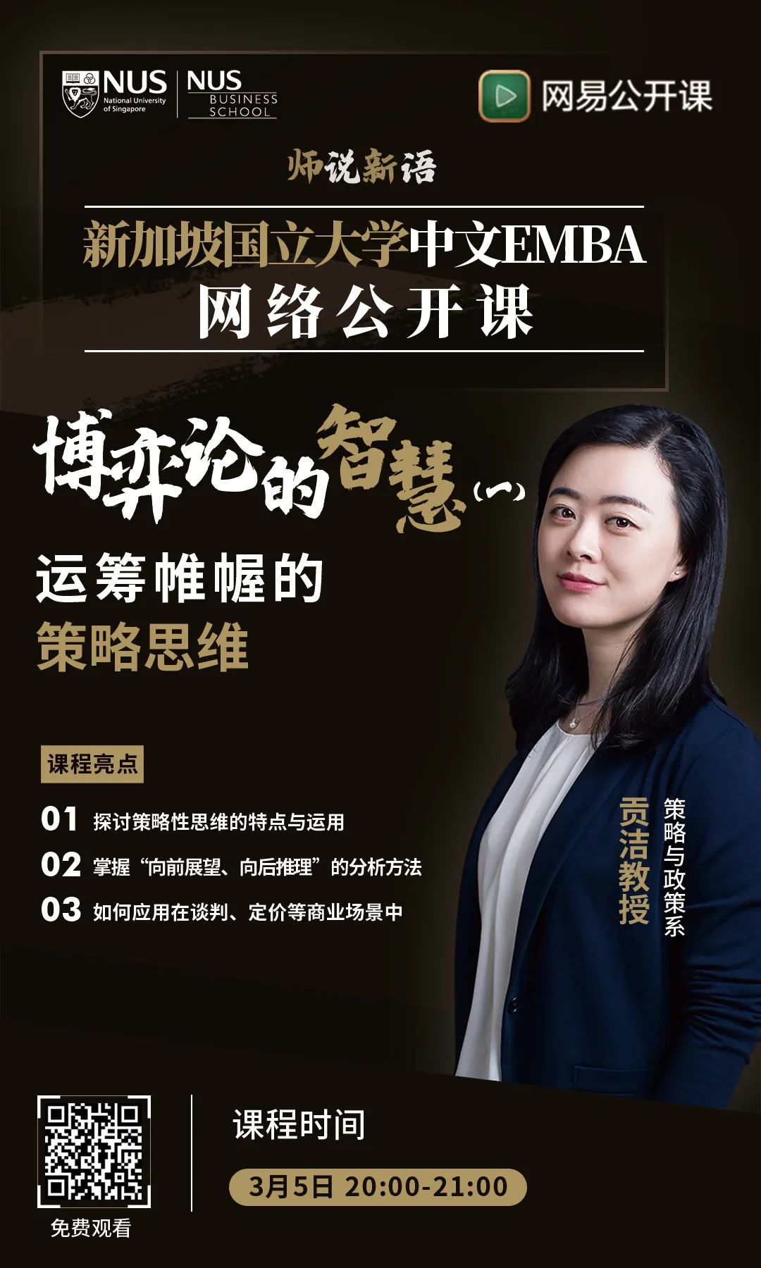 运筹帷幄的策略性思维 运筹帷幄的策略性思维