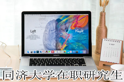 同济大学在职研究生