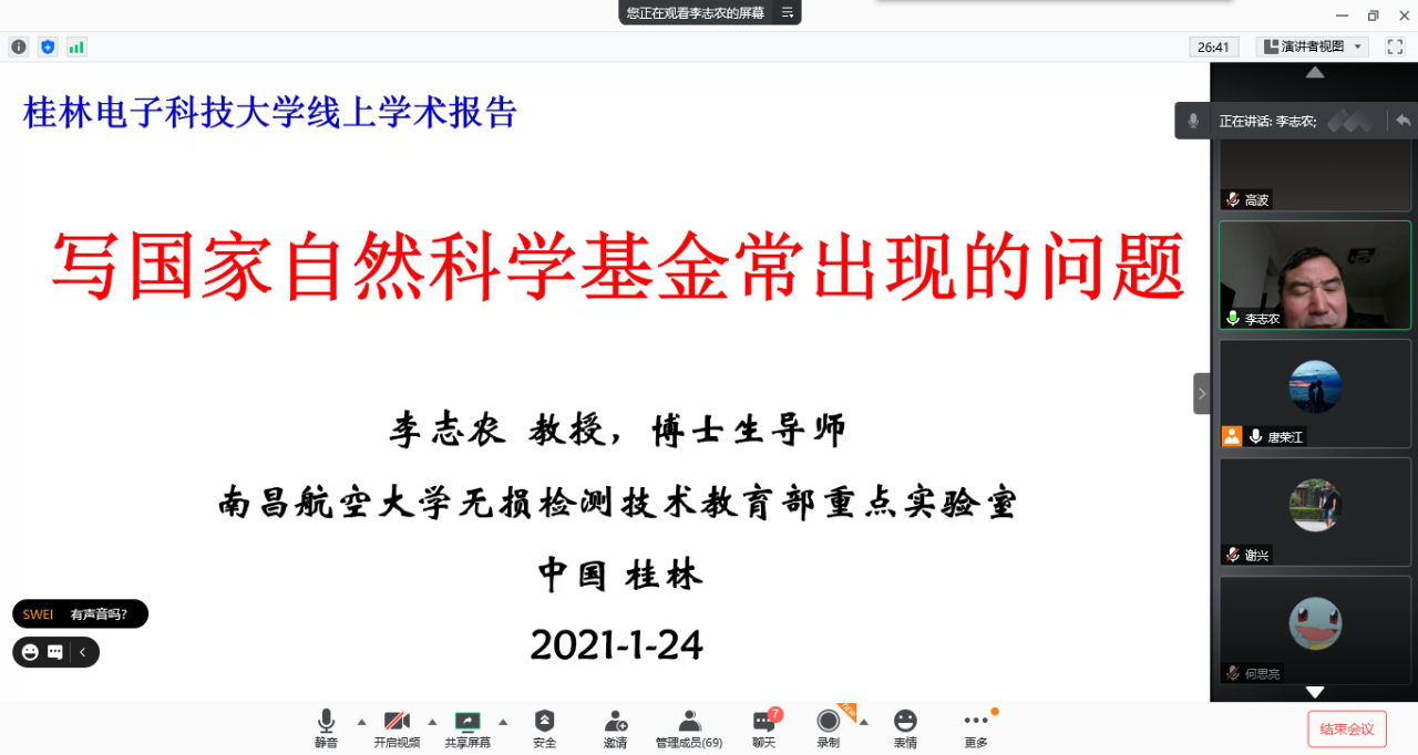 南昌航空大学教授李志农为桂林电子科技大学机电工程学院教师传授国基写作经验